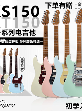 新款Keipro KS/KT 150新手入门进阶电吉他套装专业演奏