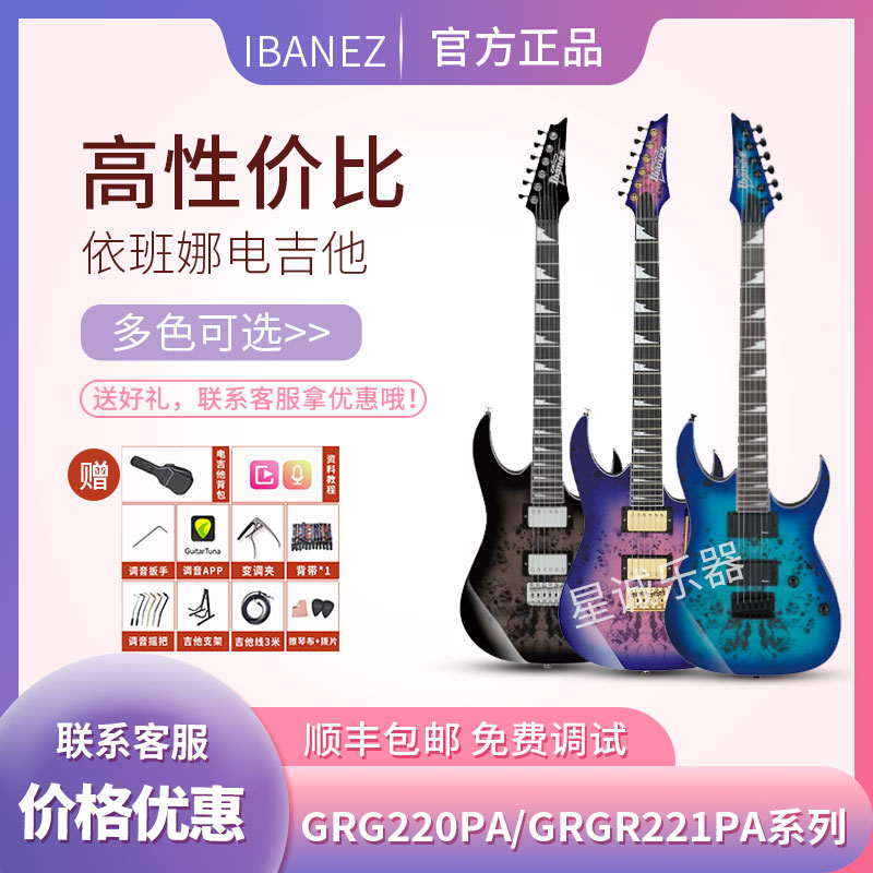 IBANEZ电吉他GRGR221PA GRG220PA电吉他套装初学电吉他