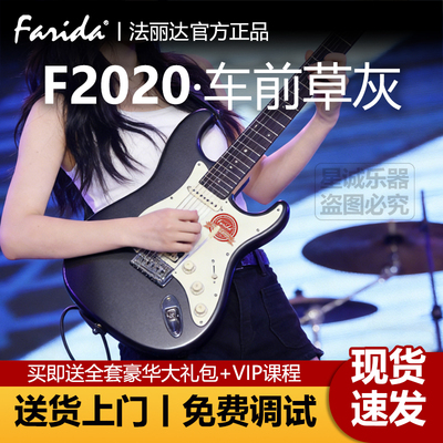 Farida法丽达F2020初学入门电吉他推荐进阶F5020单单双正品套装