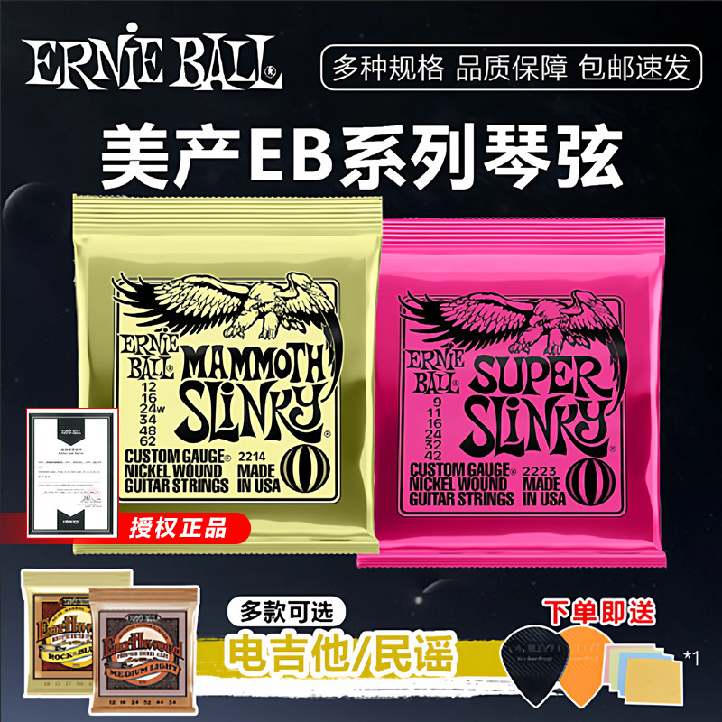 美产正品ErnieBall系列吉他琴弦图片