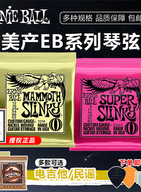 原装正品美产Ernie Ball吉他琴弦热销2221/2223镀镍电吉他 EB琴弦