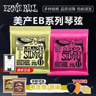 2223镀镍电吉他 原装 Ball吉他琴弦热销2221 美产Ernie EB琴弦 正品