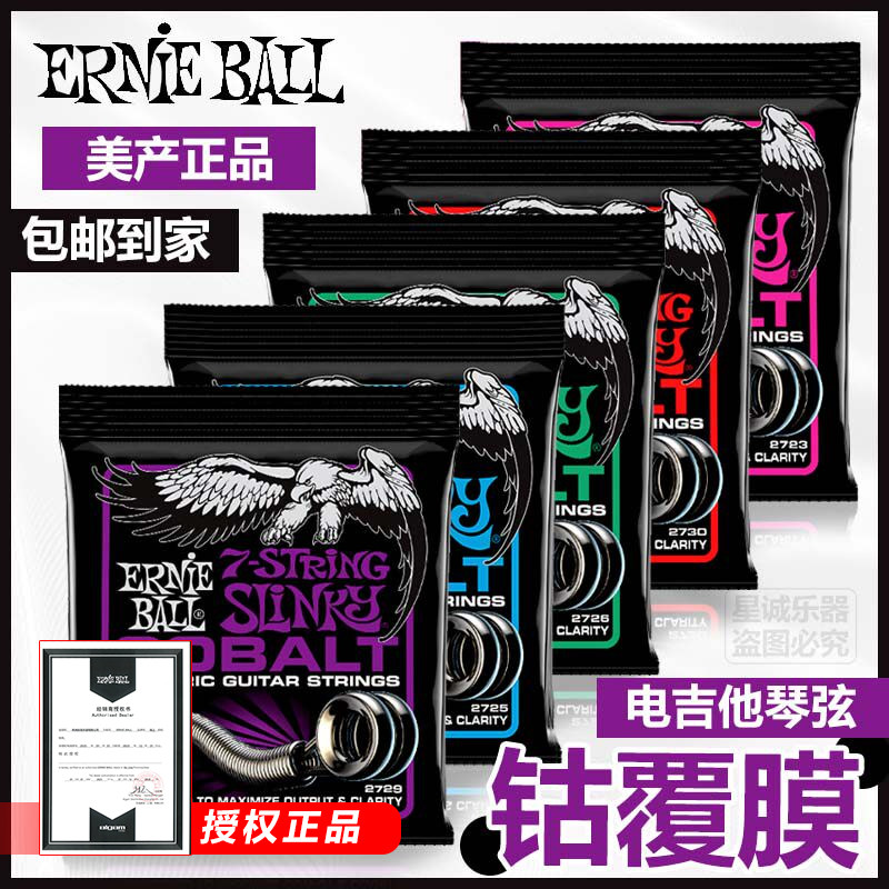 美产ERNIEBALL钴覆膜EB电吉他弦图片