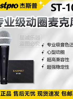 Justpro杰斯普ST-101专业级经典动圈麦克风娱乐室外K歌直播麦克风