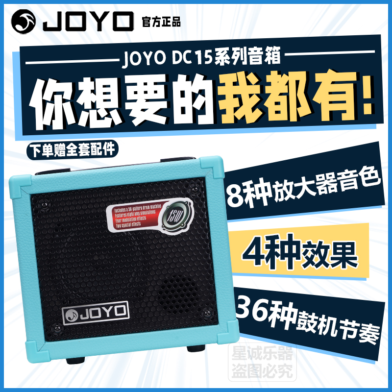 joyodc15卓乐电吉他效果器音箱