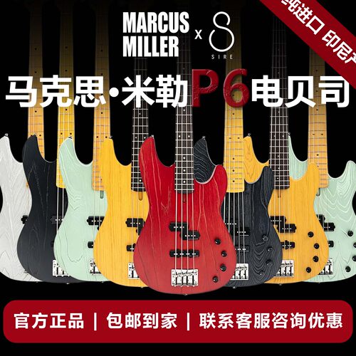 SIRE赛伊尔马克思米勒P6电贝司喷砂工艺沼泽梣木面板专业进阶贝斯