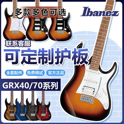 依班娜grx40/70电吉他初学入门款