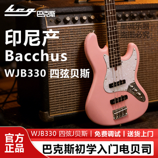 印尼产 Bacchus巴克斯BCG贝斯 WJB330新手入门推荐四弦电贝司正品