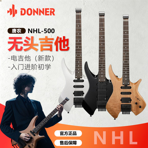 唐农NHL-500无头电吉他摇滚演出