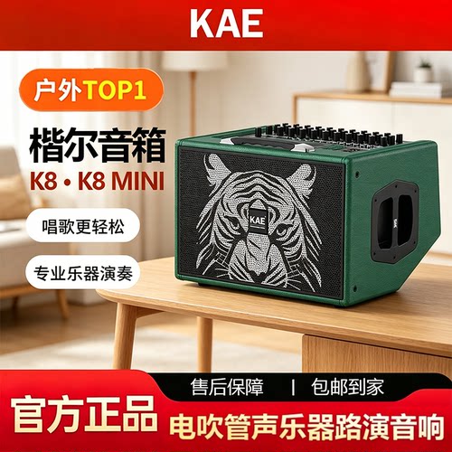 KAE楷尔K8MINI音箱户外舞台路演直播K8电吹管声乐器吉他弹唱音响