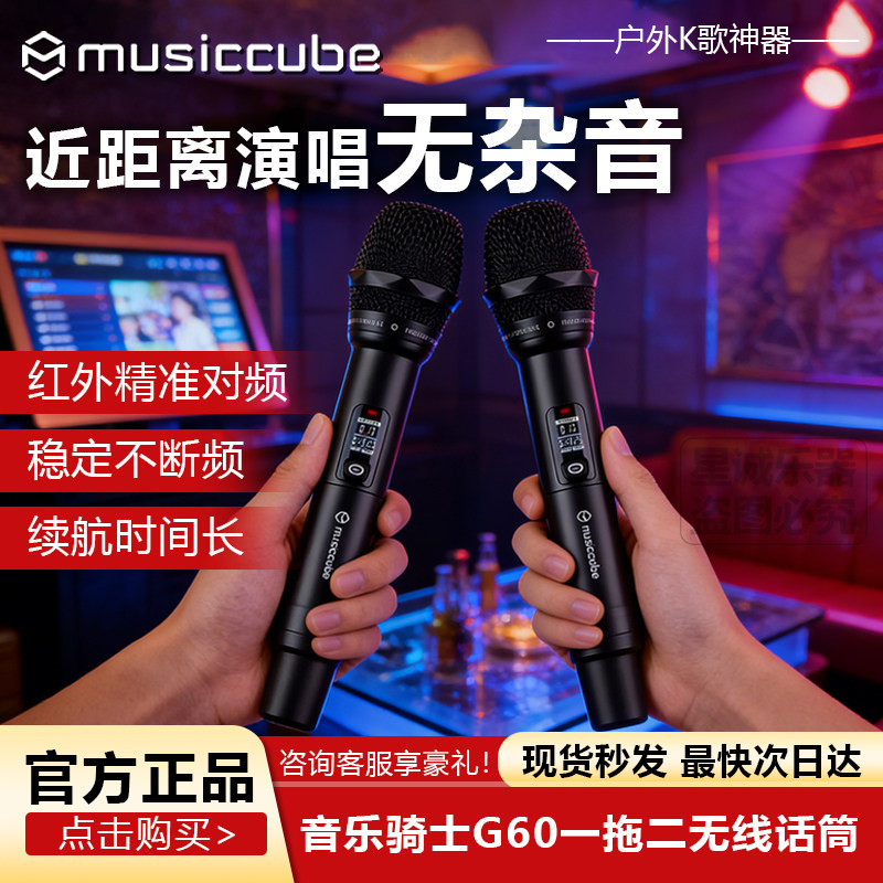 音乐骑士G60一拖二专业无线麦克风户外直播K歌音箱新款防啸叫话筒