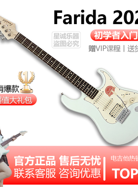 Farida法丽达F2020/F5020初学者入门男女通用单单双电吉他正品