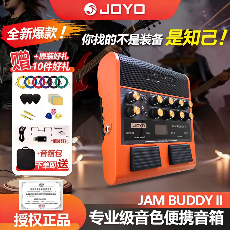 JOYO卓乐JAM BUDDY二代静音蓝牙充电 便携吉他音箱效果器练习家用