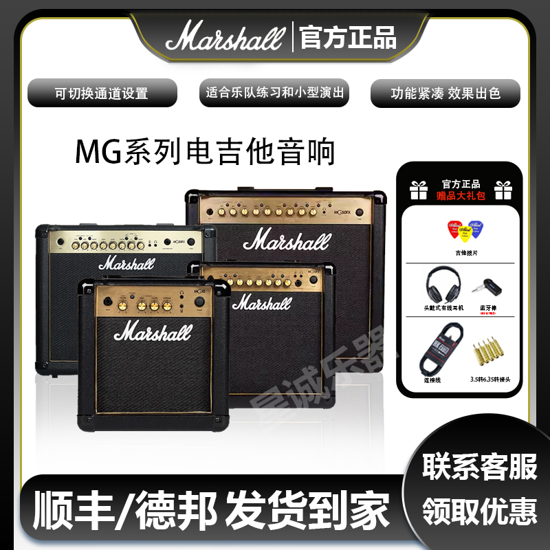 电吉他音响进口马歇尔MG10好口碑
