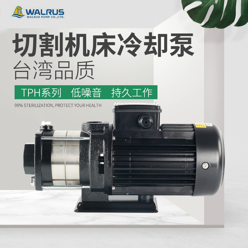 华乐士水泵TPH2T3KS H4T3K TPH4T4K火花机油泵冷却泵卧式不锈钢泵
