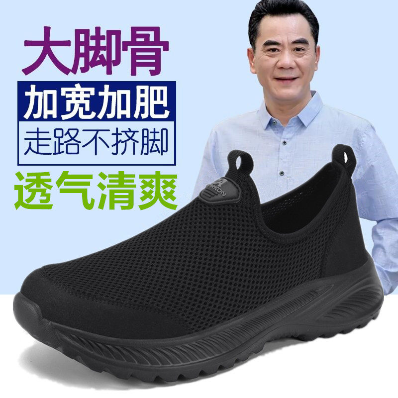 老北京布鞋男特大码网面加宽透气防滑老人鞋大脚骨黑色休闲爸爸鞋