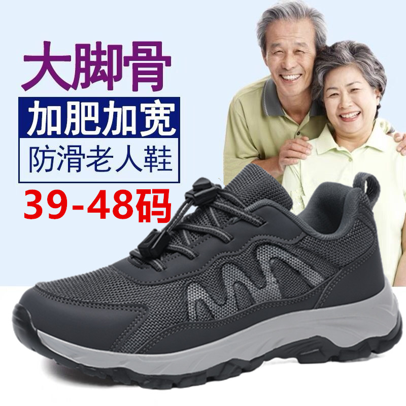 特大码老人鞋男45春秋软底防滑大脚骨加肥宽脚46休闲运动爸爸鞋47