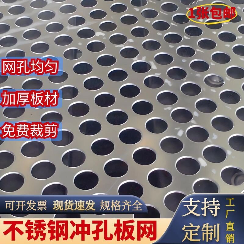 不锈钢圆孔网加厚洞洞板冲孔网