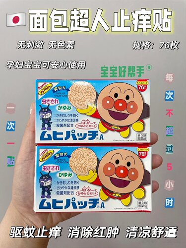 日本面包超人止痒驱蚊贴76枚