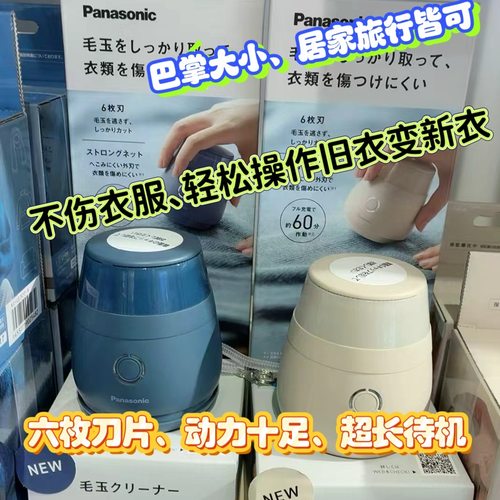 日本Panasonic松下毛球器修剪器
