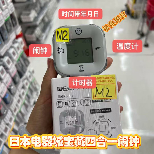 日本BIC电器城多功能四面闹钟
