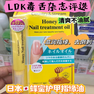 日本country&stream&honey小熊蜂蜜柚子指缘油护甲滋润修护指倒刺