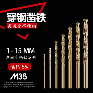 含钴直柄麻花钻头M35不锈钢专用打孔超硬转头大全1 8非标