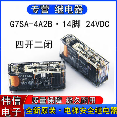 全新原装G7SA-4A2B-24VDC进口电梯安全继电器四开二闭14脚DC24V