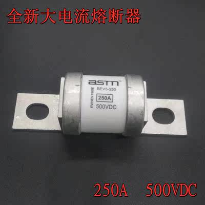 aSTn 新能源 保险丝 BEV5-250 250A 500VDC 全新原装 熔断器