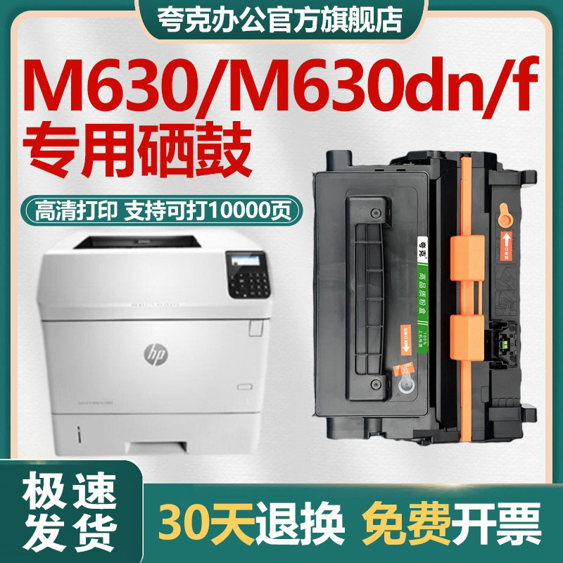 适用惠普m604dn硒鼓极速发货