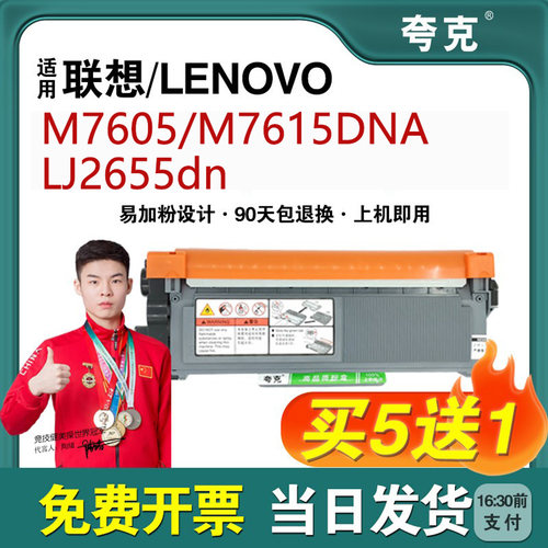【联想】2655/M7605d/7615粉盒