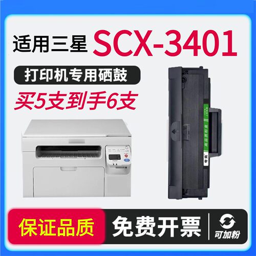 适用三星scx3401硒鼓Samsung scx3401打印机墨盒易加粉激光一体机
