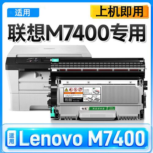 适用联想7400粉盒LT2441H