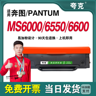 适用奔图/Pantum MS6000硒鼓MS6550墨盒 PD-201易加粉粉盒 MS6600