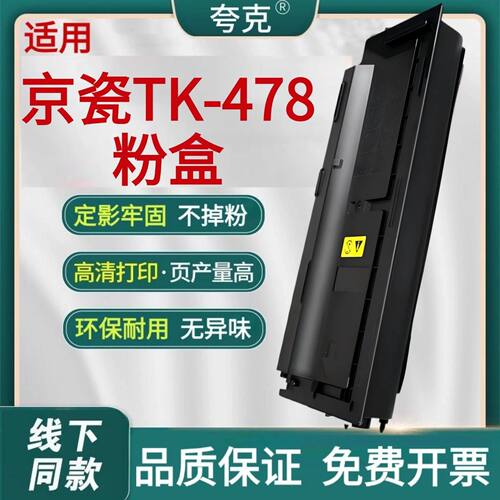 适用京瓷TK-478粉盒FS-6025B 6525mfp 6030 6530mfp碳粉6525墨盒