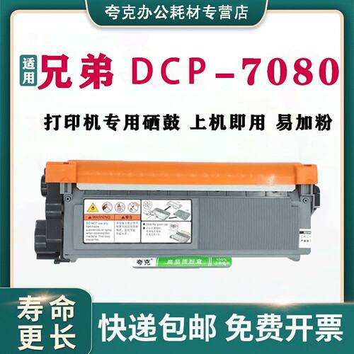 适用兄弟DCP-7080粉盒
