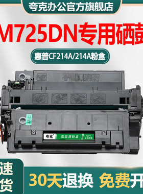 适用惠普CF214A硒鼓M725dn/F/Z HP14A 214a HP700 712n/dn/xh粉盒
