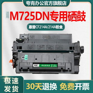 HP14A 214a HP700 适用惠普CF214A硒鼓M725dn 712n xh粉盒