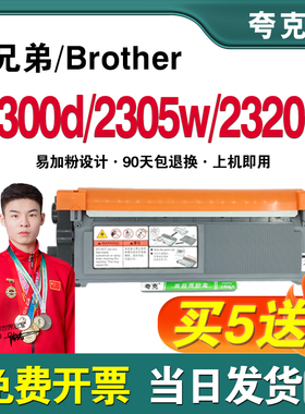 适用兄弟HL-L2300D硒鼓L2305W/L2320D粉盒 TN2360/DR2360粉盒鼓架