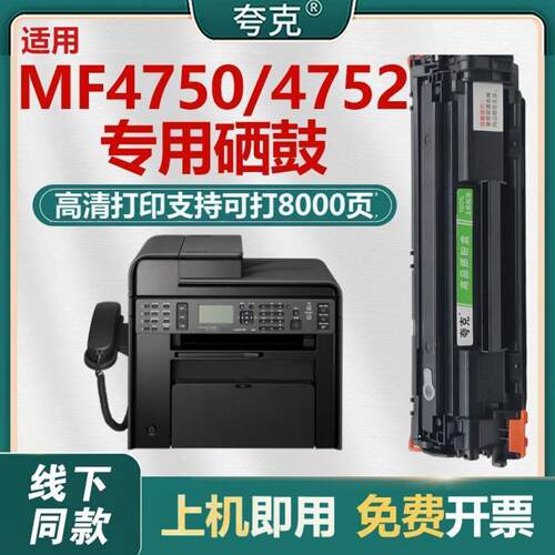 适用佳能 mf4750 mf4752 4780 4820 4830 4870 4890 CRG328 硒鼓