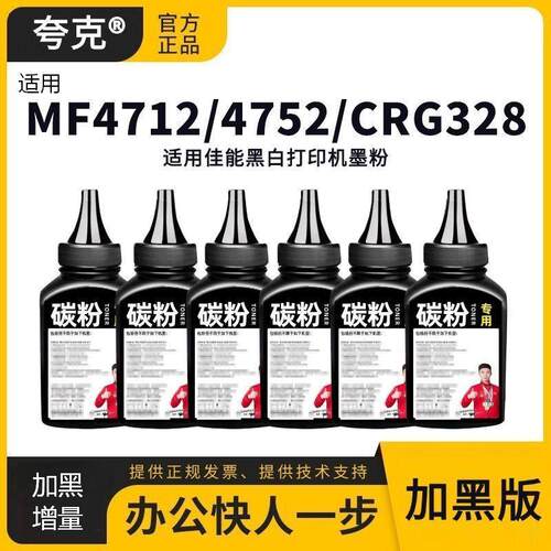 适用佳能CRG328墨粉MF4712 MF4752 4410 4450 4452碳粉LBP6230dn
