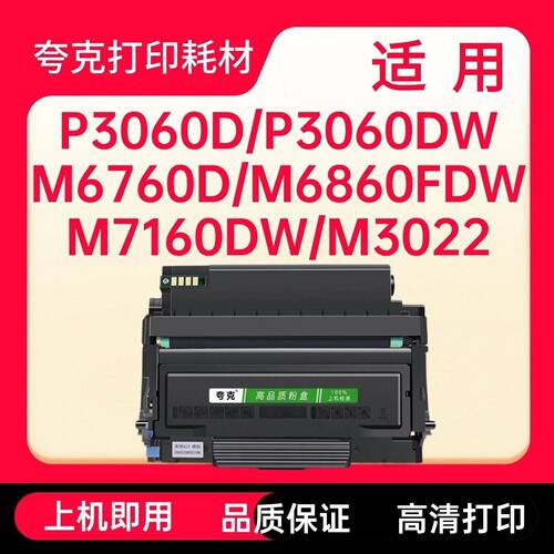 适用奔图P3060D硒鼓 奔图M6760D打印机硒鼓粉盒M7160DW 3022