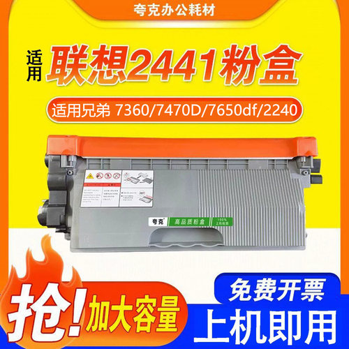 适用 兄弟 7360 粉盒 7470D 粉盒 硒鼓 碳粉 7650df 2240 LT2441