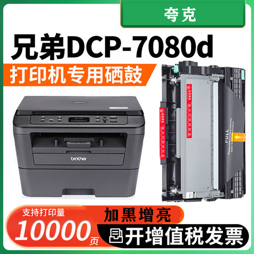 适用兄弟7080硒鼓DCP7080d粉盒