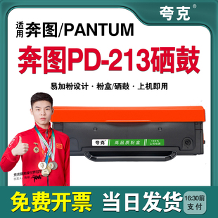 213硒鼓 P2206NW 奔图PD P2206 M6603NW易加粉粉盒 M6202 M6202NW