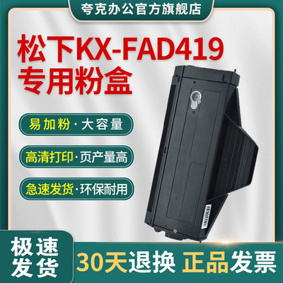 适用松下硒鼓粉盒极速发货