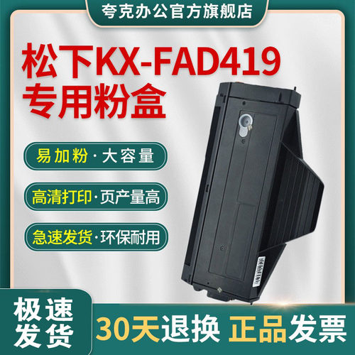 适用松下硒鼓粉盒极速发货