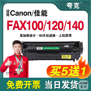 L100 L100J L120 适用佳能CRG L140 FAX L120J L140G墨盒 303硒鼓