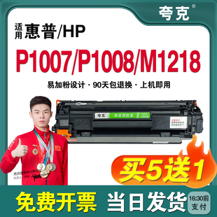 M1218nfs墨粉盒 CC388A硒鼓墨盒88A晒鼓 p1008 适用惠普HP1007