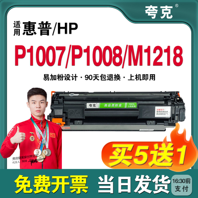 【惠普】P1007/1008/M1218晒鼓